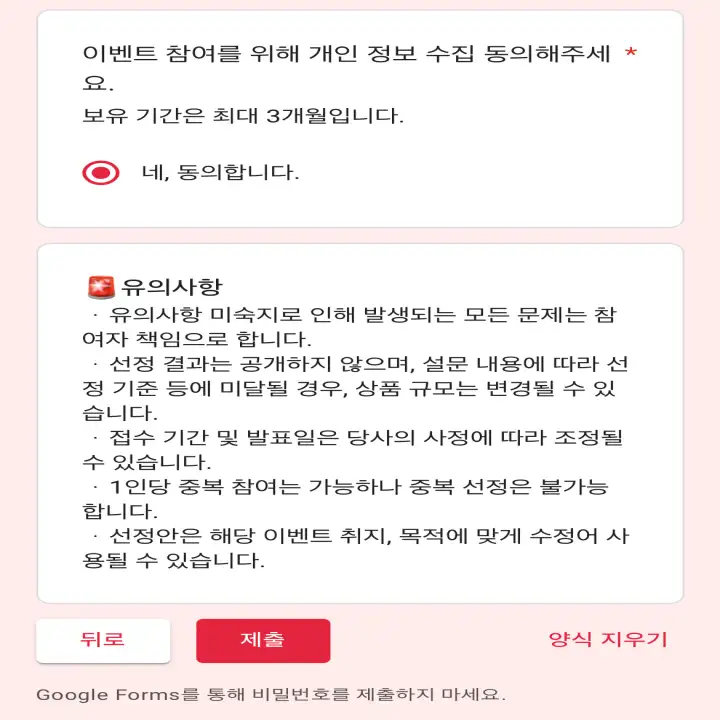 개인정보수집동의서