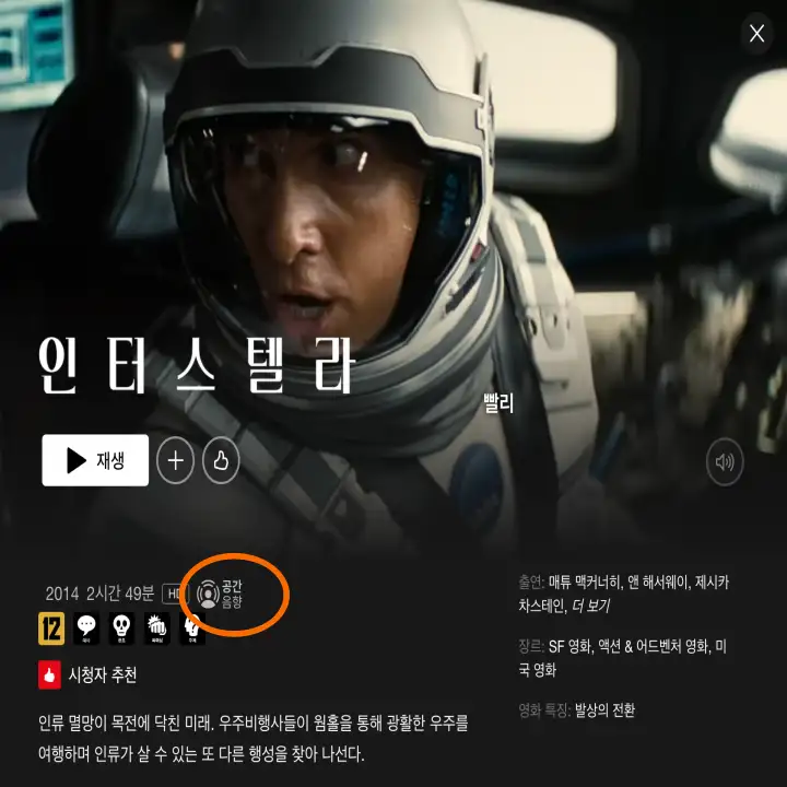 넷플릭스에서-지원하는-돌비사운드-공간음향