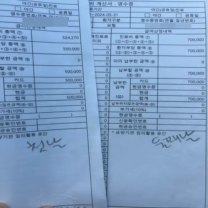 디지털-임플란트-가격-영수증