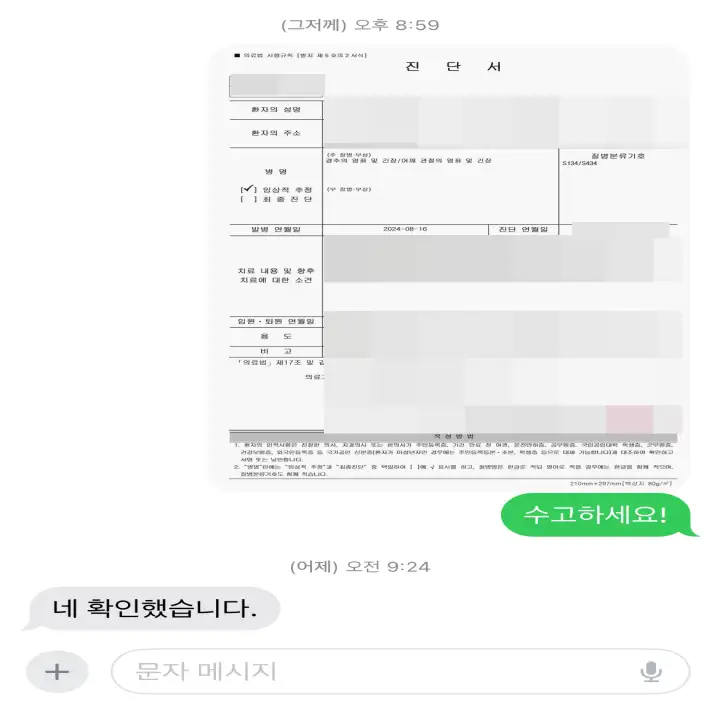 문자로-연장진단서-제출하는-상황
