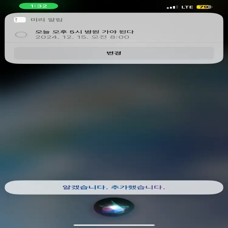 오후5시-병원일정에-대한-미리알림-설정을-완료한-시리의-모습