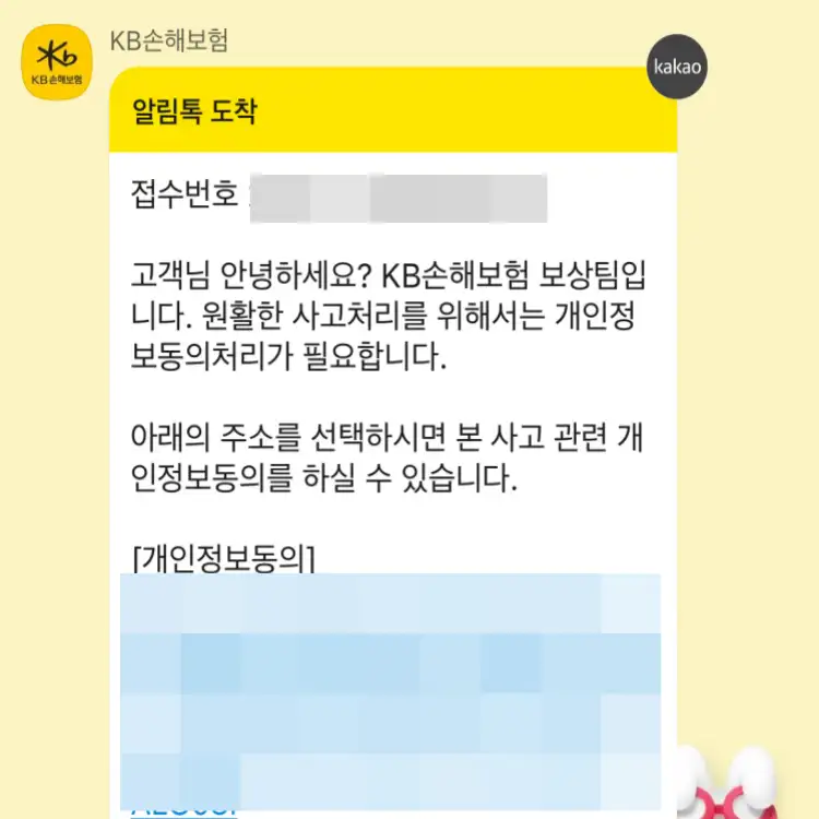 사고-보상팀-메세지