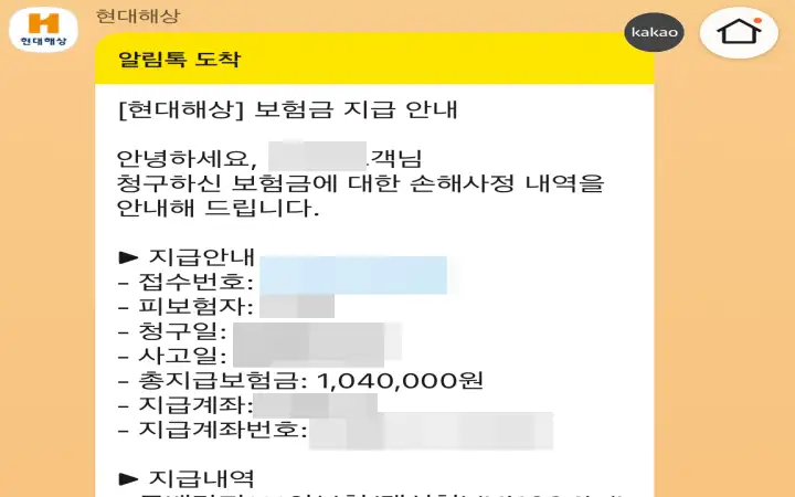 현대해상-치아보험-임플란트-보험금-수령-메세지