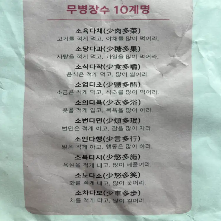 봉지에-적힌-무병장수-뜻-비결