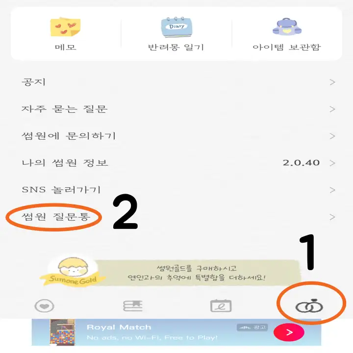 썸원-질문통-위치
