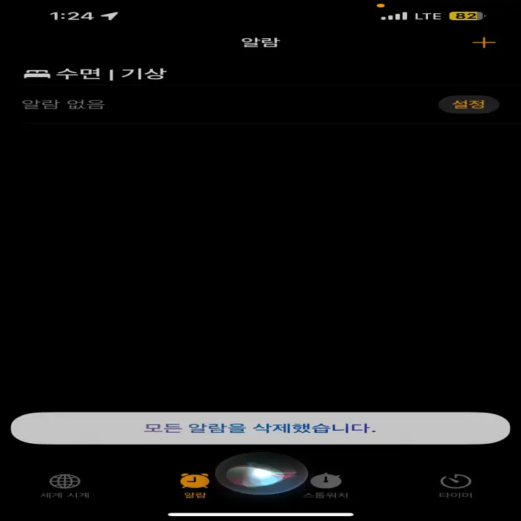 아이폰-쌓인-알람-한번에-삭제-된-모습