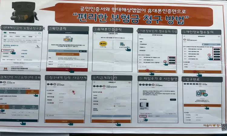 휴대폰인증-청구-방법이-적혀-있는-종이