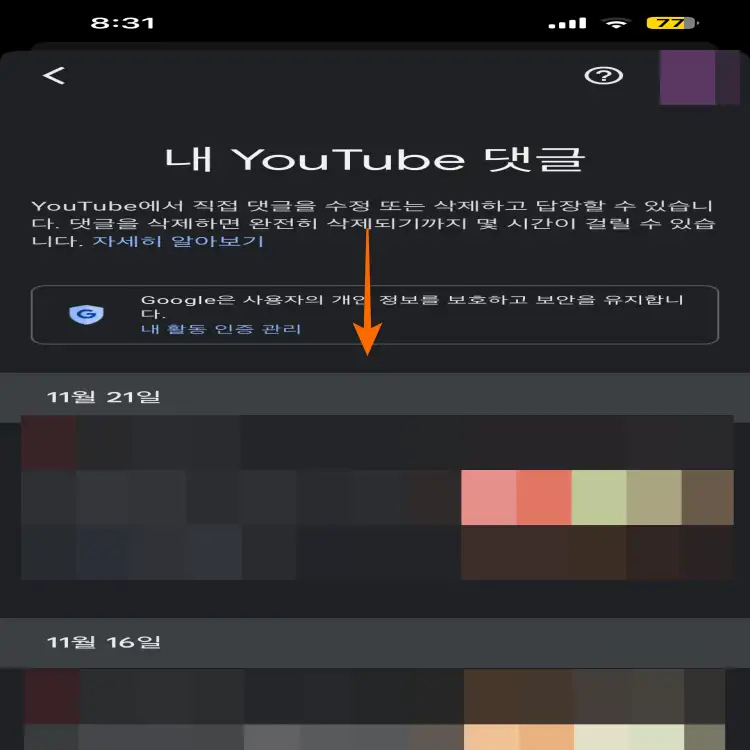 사진에-보이는-곳에서-유튜브-내가-쓴-댓글을-확인할-수-있고-삭제가-가능하다