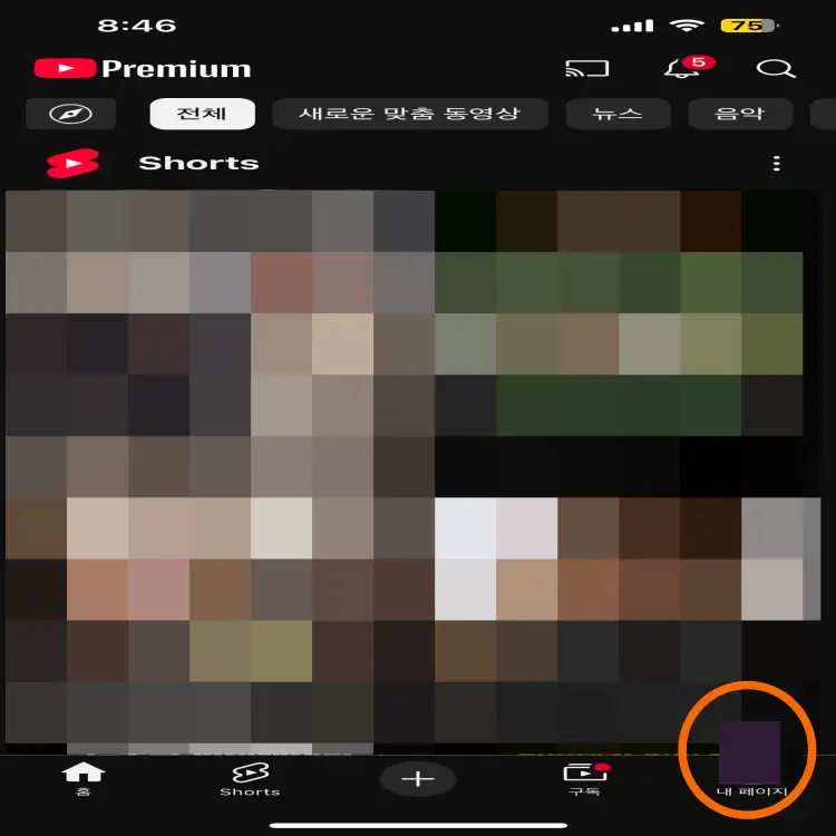 유튜브-내가-쓴-댓글-확인-삭제-방법-따라하기-첫번째-단계-화면