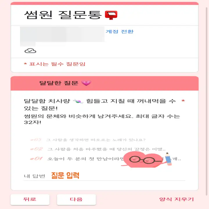 질문을-입력하는-빈칸