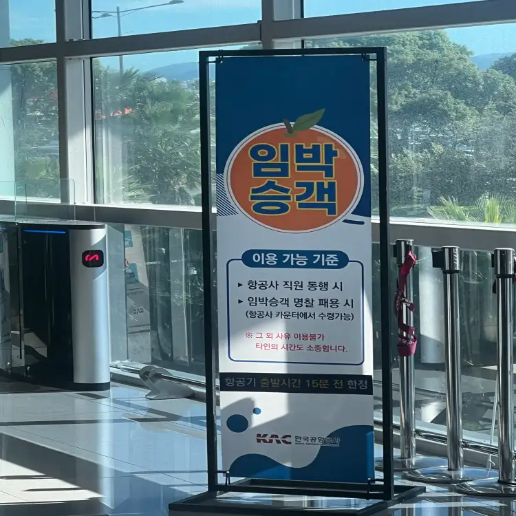 임박승객-안내판