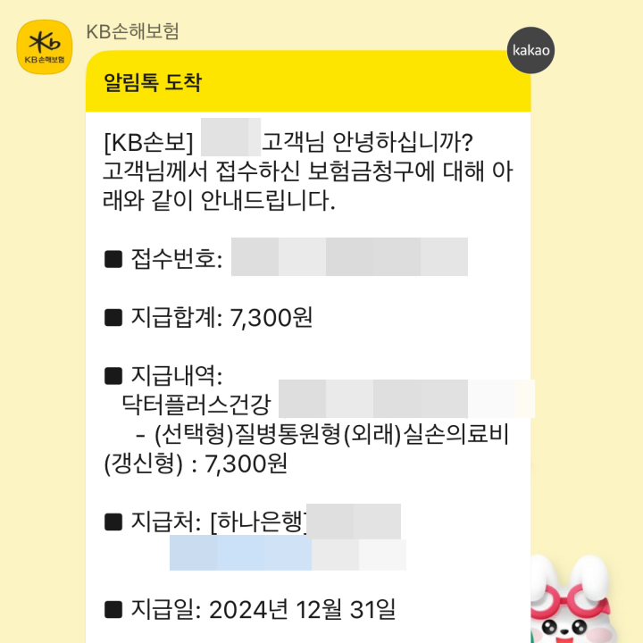 보험금-입금-내역