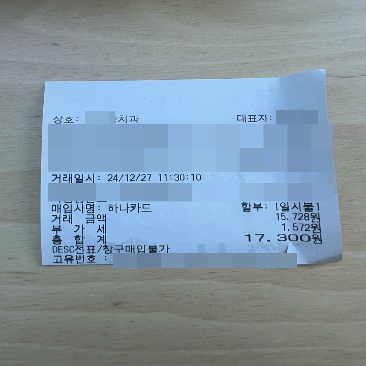 스케일링-비용-영수증-사진
