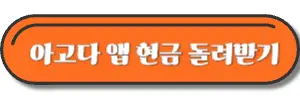 아고다-앱-링크-사진