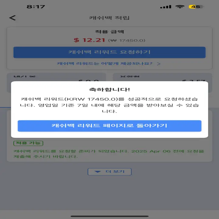 아고다-캐시백-리워드-받기-요청-완료