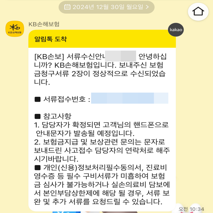 앱-보험금-청구-완료-메세지