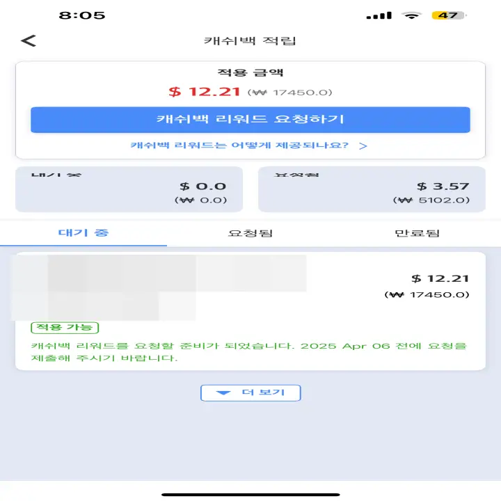 캐쉬백-리워드-요청하기