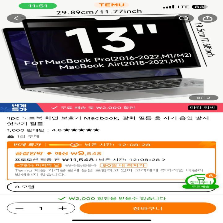 테무-맥북-액정-화면-프라이버시-필름-가격