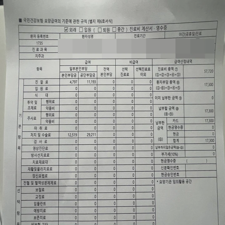 통원영수증-사진