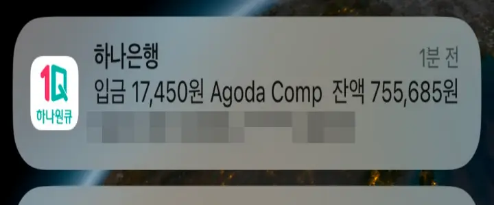 하나은행-계좌-입금-내역-알림