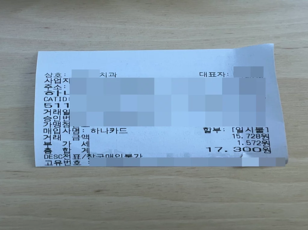 대구-치석제거-스케일링-비용-영수증