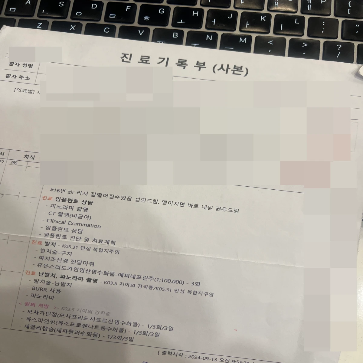 임플란트-치아보험-청구-서류인-진료기록부-사본