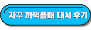 자꾸-까먹을때-글-링크-사진