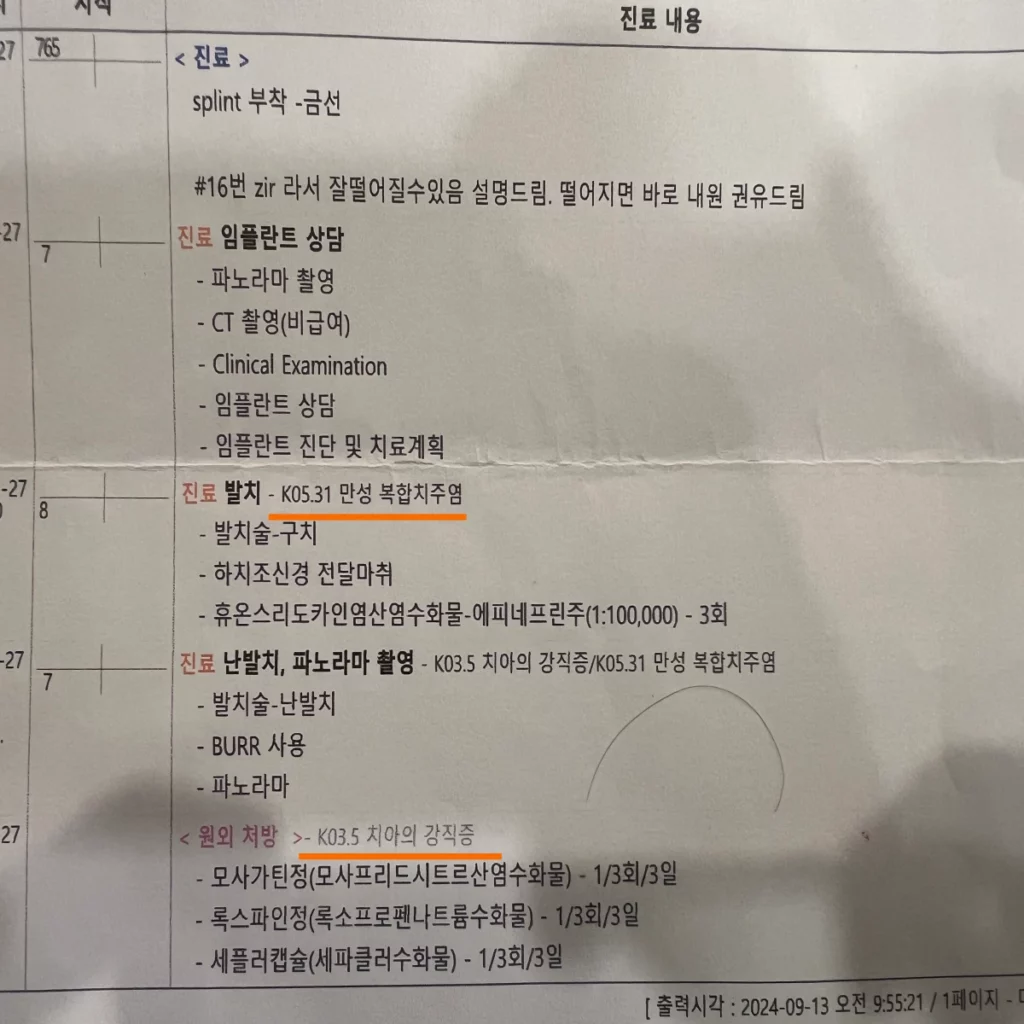 진료기록부에-보이는-질병분류코드