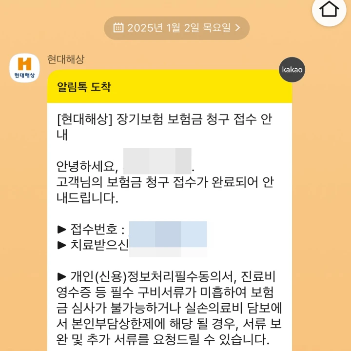 청구-접수-완료-메세지