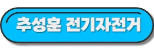 추성훈-전기-자전거-글-링크-사진