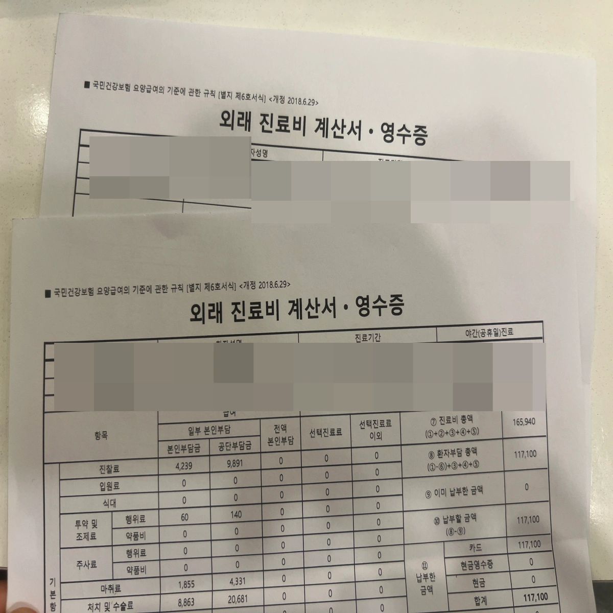 충치-레진-실비-청구-필요-서류인-진료비-계산서-사진