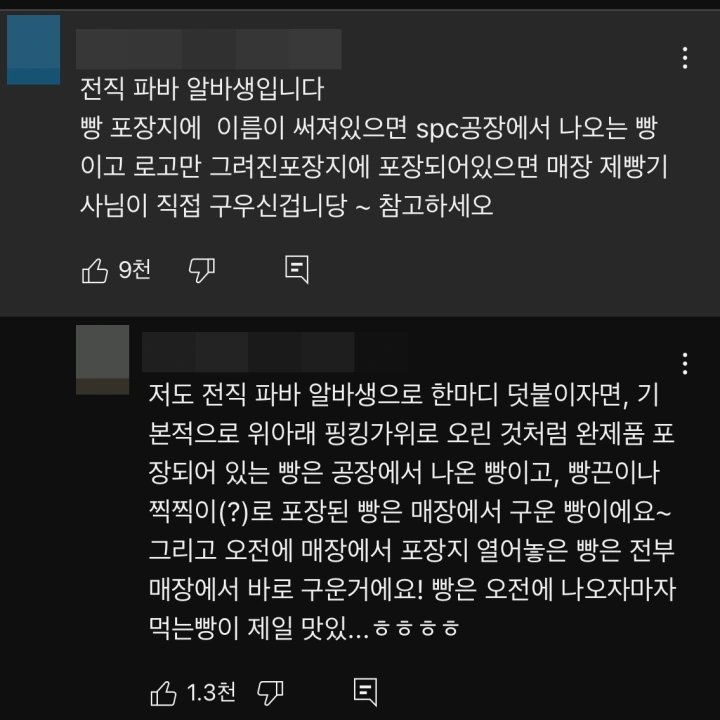 파바-알바생-후기-사진