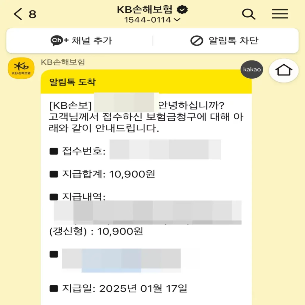 실비보험-보상금-지급-완료-메세지