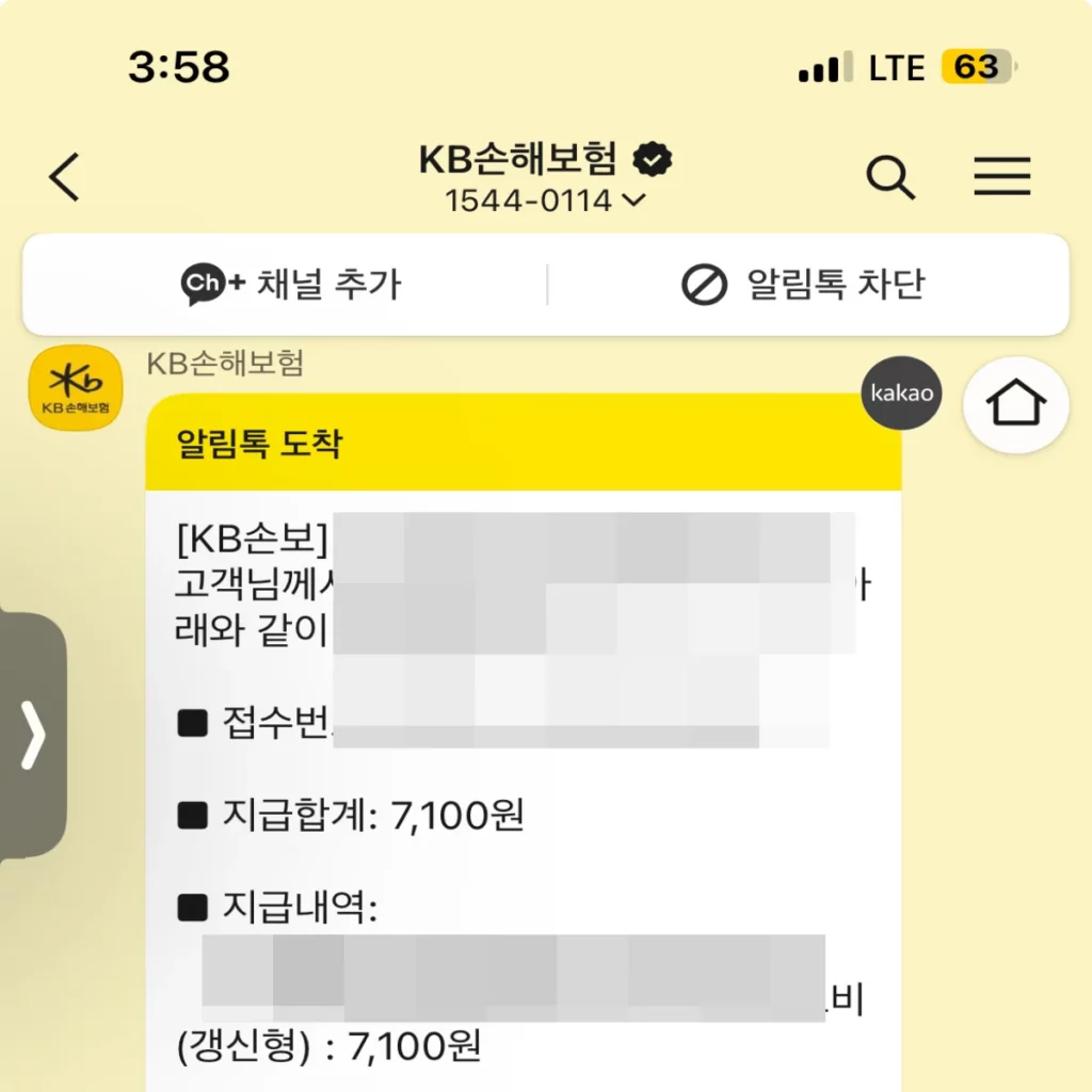 보상금이-지급되었다는-보험사의-메시지