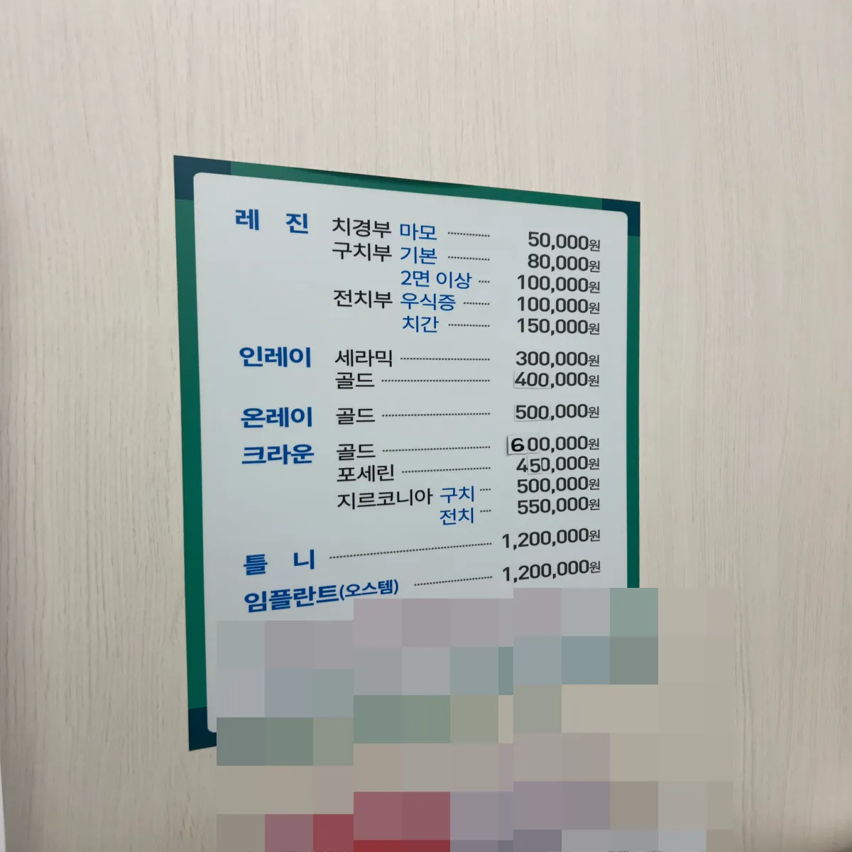 내가-수술했던-치과의-임플란트-가격표