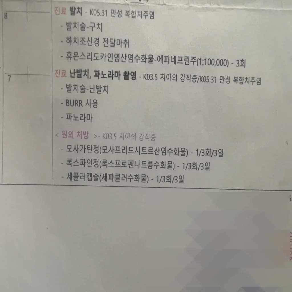 진료기록부에-표시되는-만성-복합치주염-사진