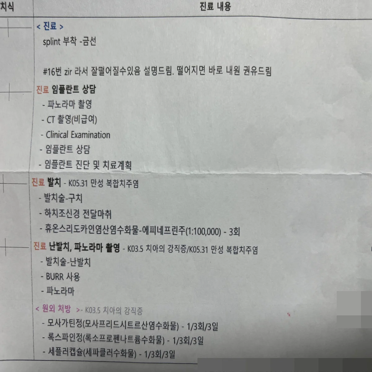 치주염-어금니-발치-진료기록부