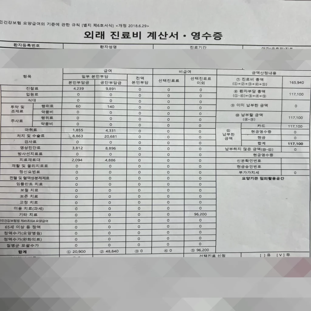 치주염-어금니-발치-진료비계산서