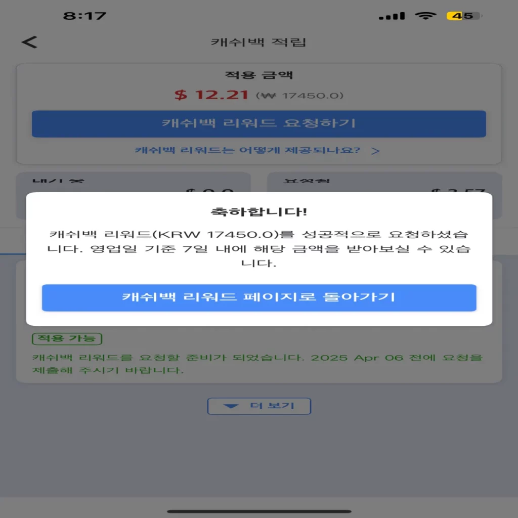 캐시백-리워드-완료-안내문