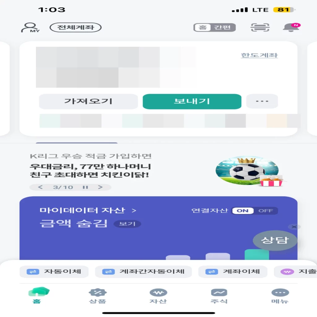 하나원큐-앱-주거래-계좌-모습