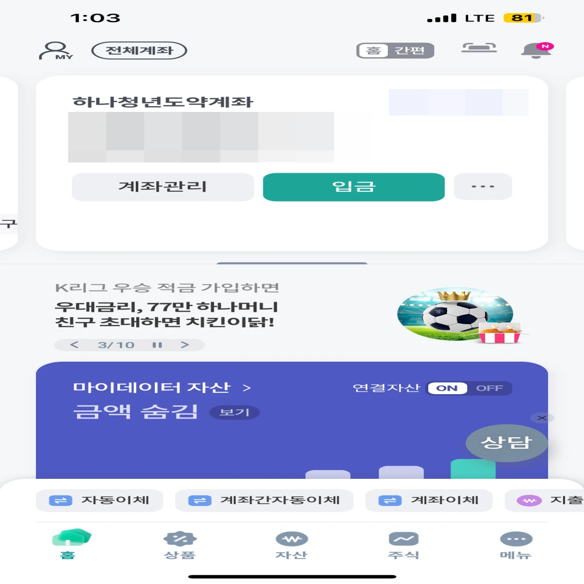 하나원큐-앱에서-볼-수-있는-하나청년도약계좌-모습