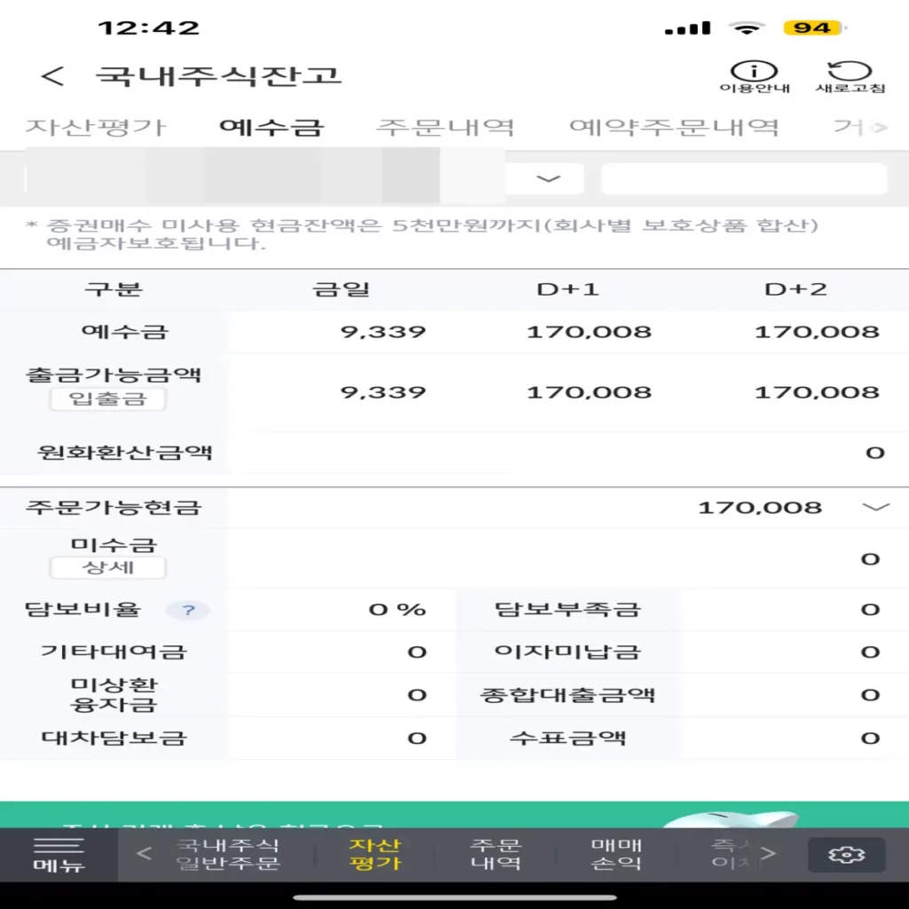 KB증권-앱-안에서-확인-가능한-금일,-D+1,-D+2-출금-가능-금액