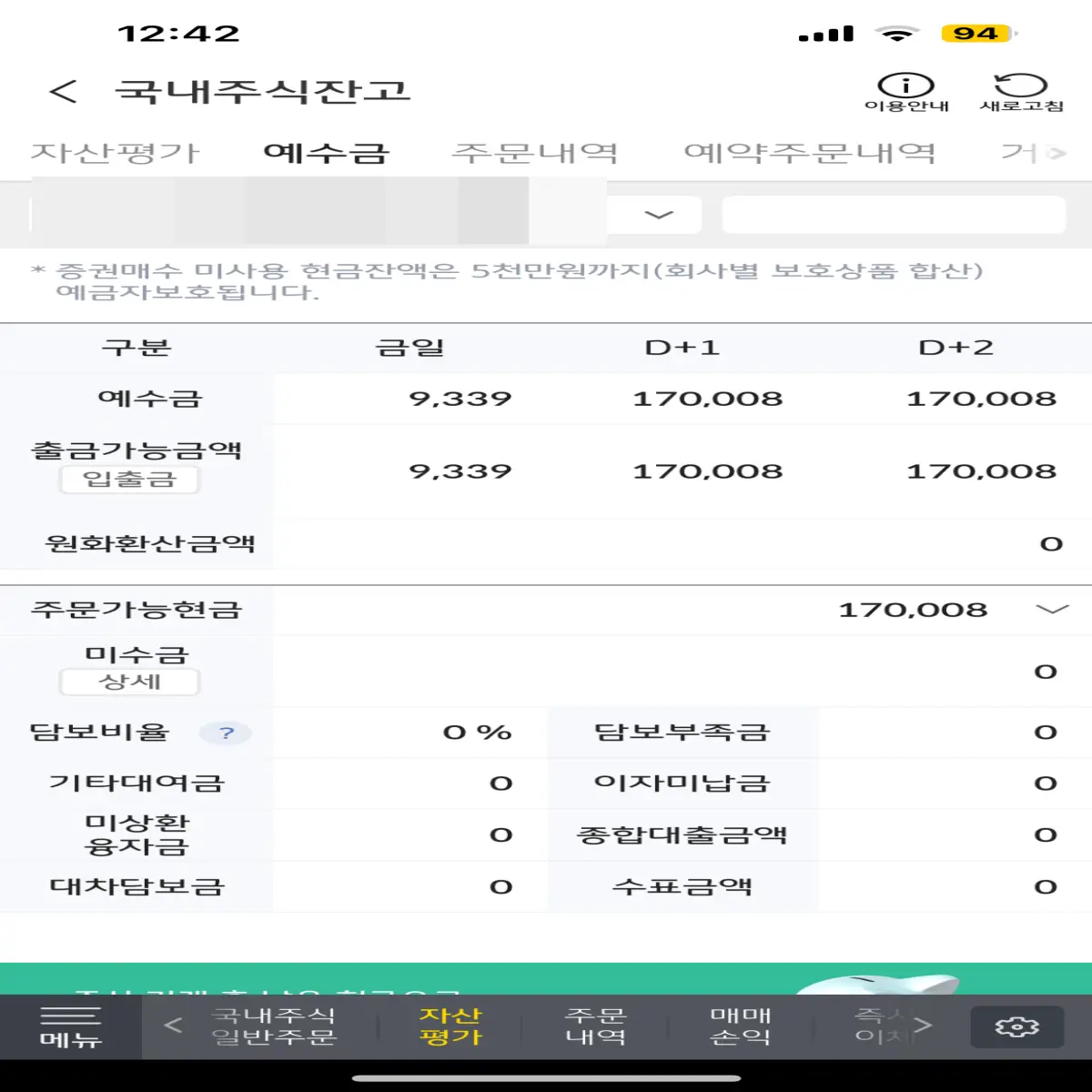 KB증권-앱-안에서-확인-가능한-금일,-D+1,-D+2-출금-가능-금액