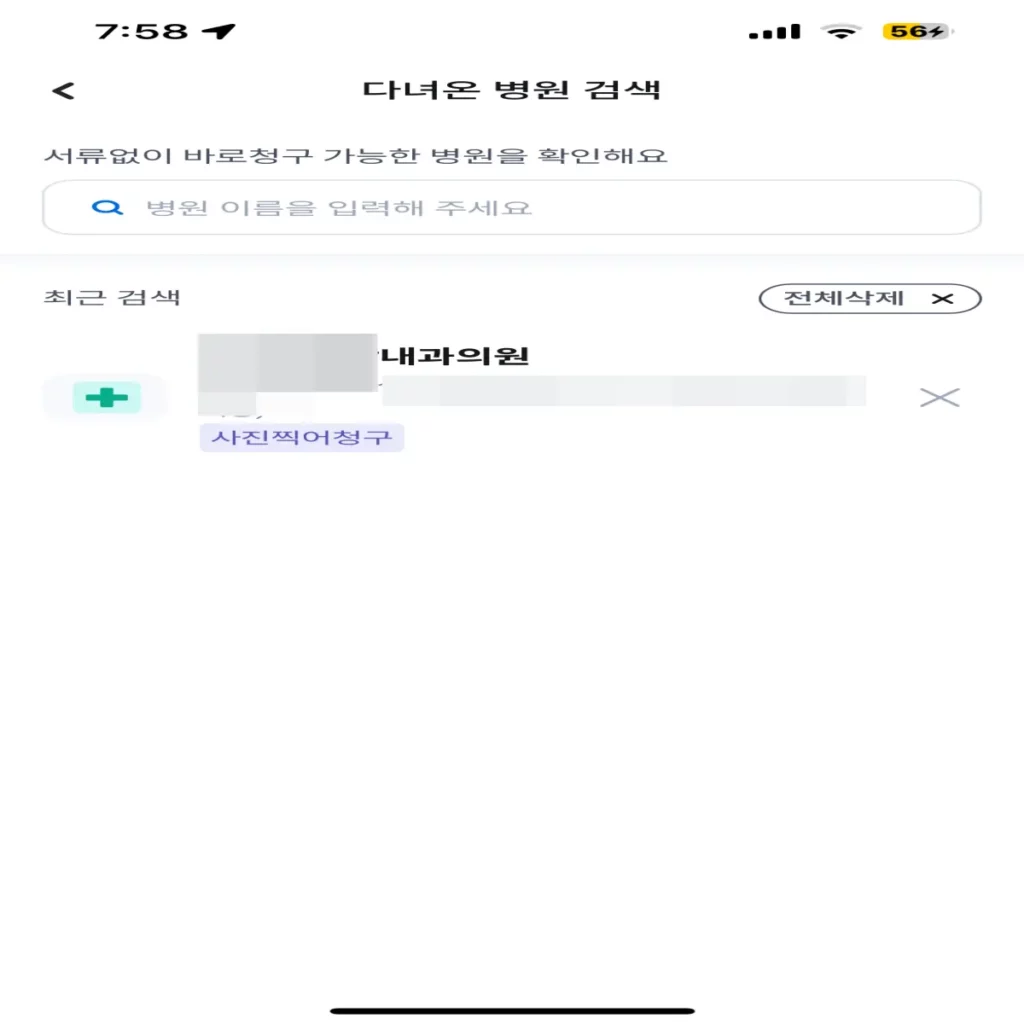 동네-제휴병원-조회-결과