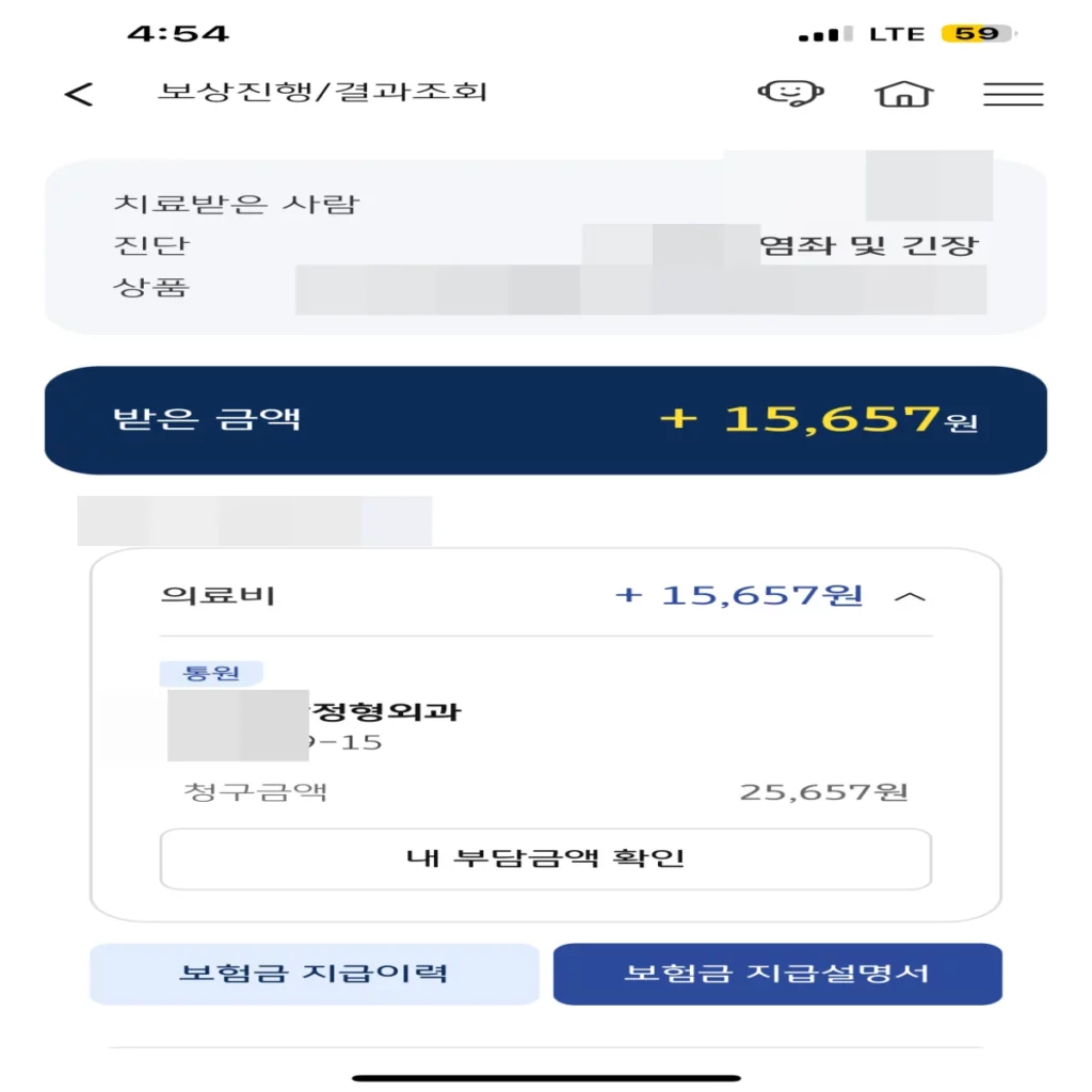엄지손가락-염좌-보험금-결과조회-사진