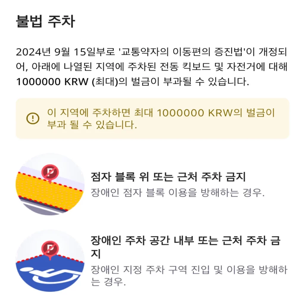 빔-앱에-공지되어-있는-불법주차-안내문