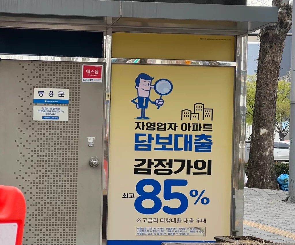 내가-찾아갔던-은행의-아파트-담보대출-홍보-안내문