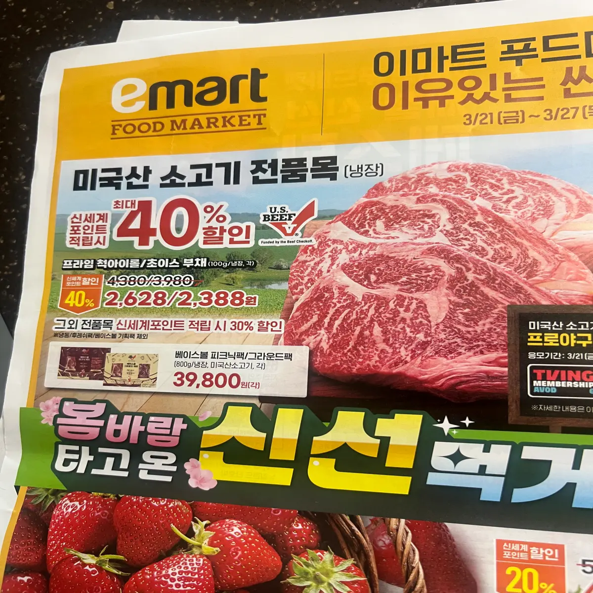 이마트-전단지에-쓰여있는-신세계-포인트-적립-시-최대-40%-할인-문구