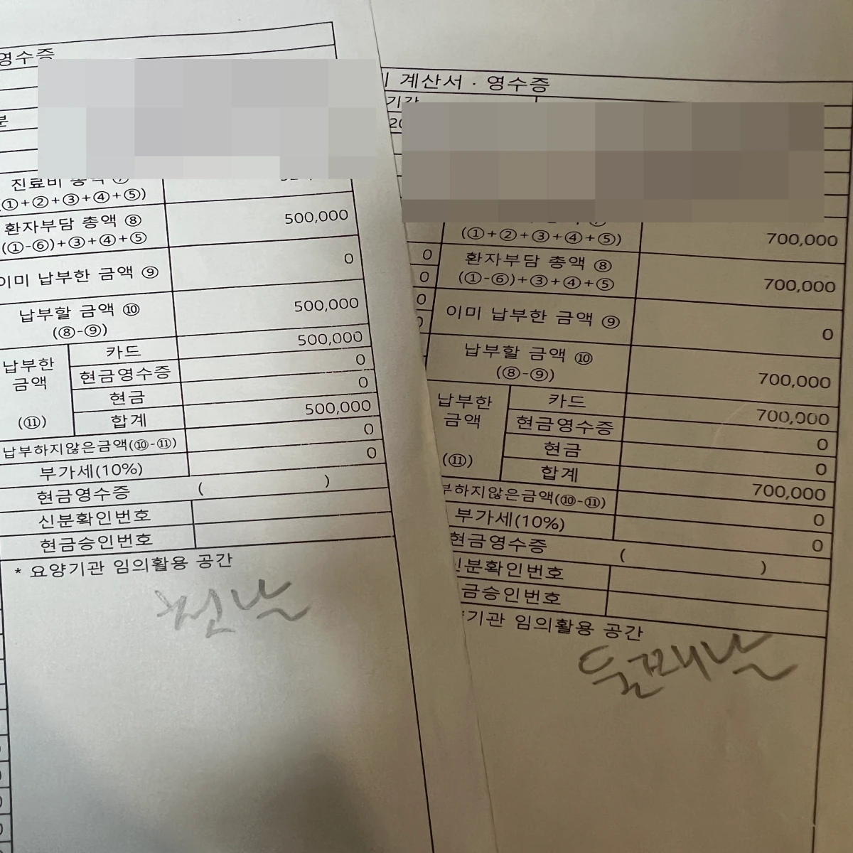 임플란트-비용-영수증-두-장-사진