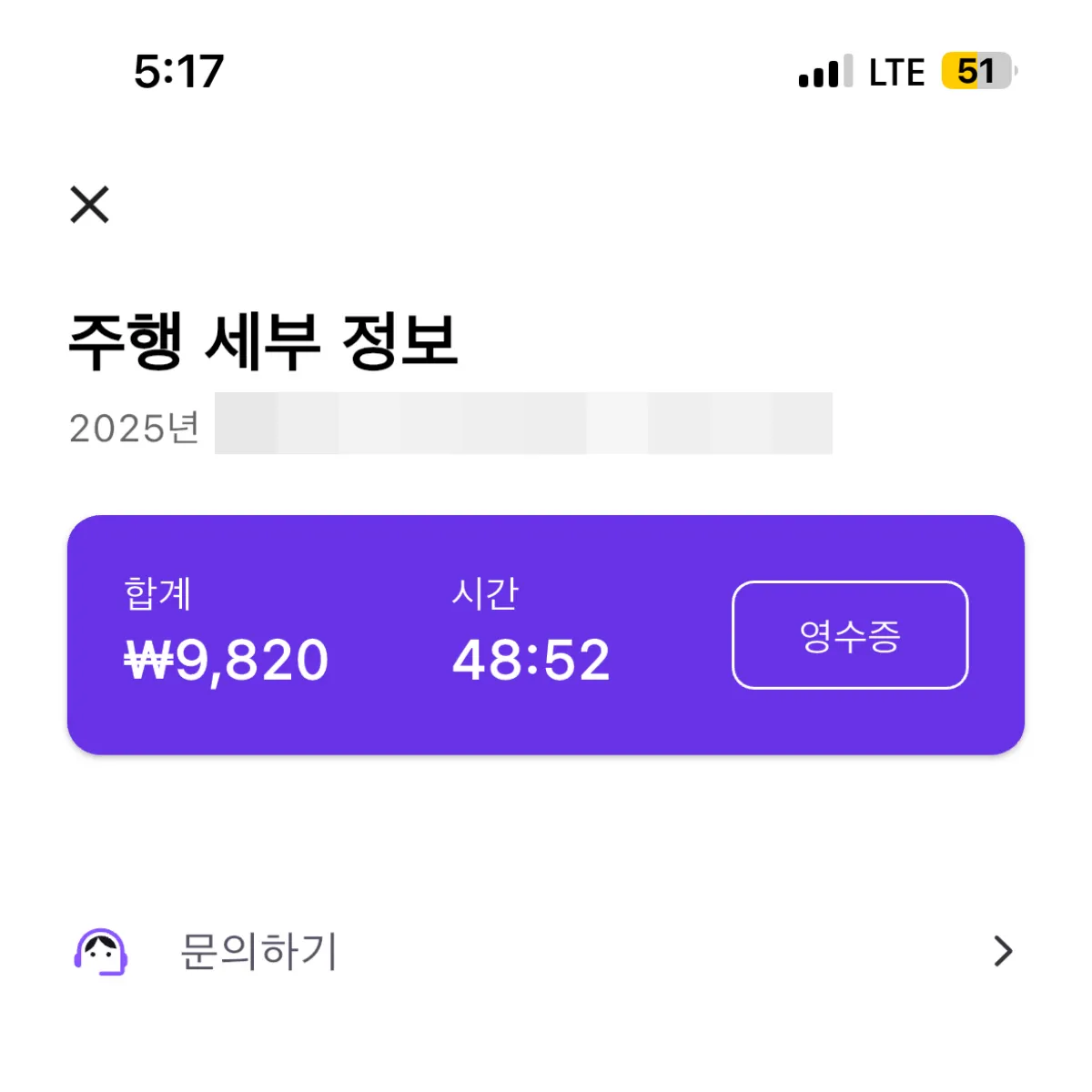 빔-킥보드-앱-주행-내역에-표시되어-있는-가격-및-주행시간